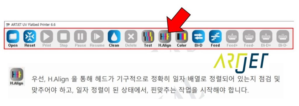 ARTJET UV Printer Troubleshooting Mechanical 1 _print head 일직선 정렬 방법
