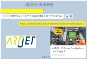 ARTJET UV Printer 소비자 문제와 해결 6 - White 모터펌프가 안돌아요
