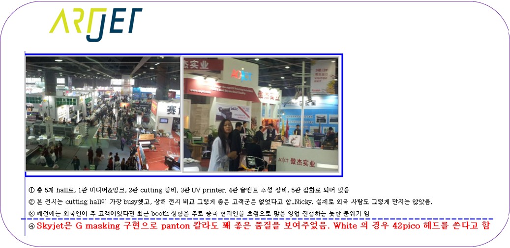 UV 프린터 변천사와 미래 5편중 3편