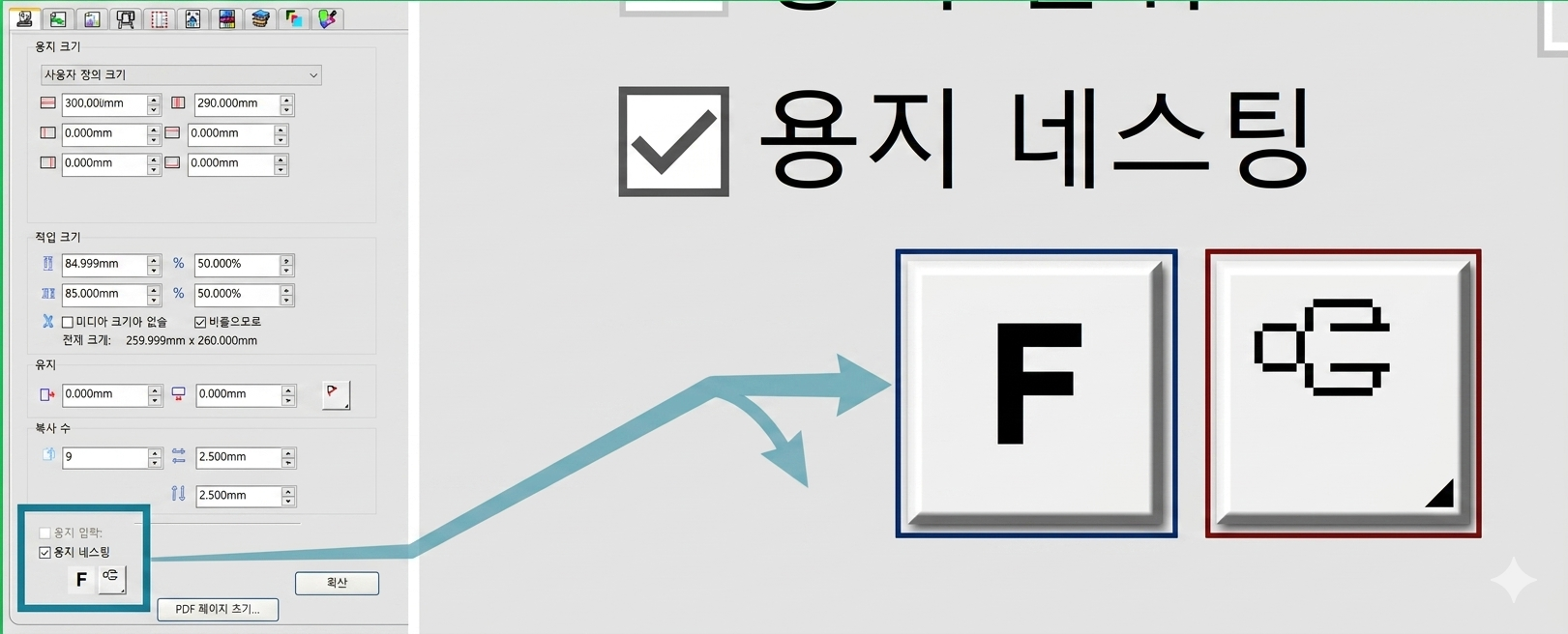 소재 뒤집어 앞 뒤 위치 맞추어 인쇄하기