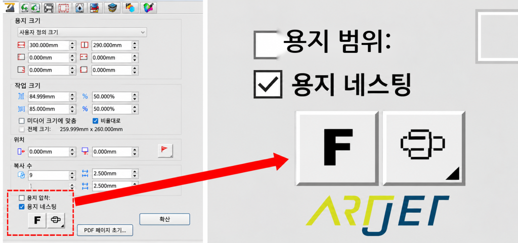 소재 뒤집어 앞 뒤 위치 맞추어 인쇄하기