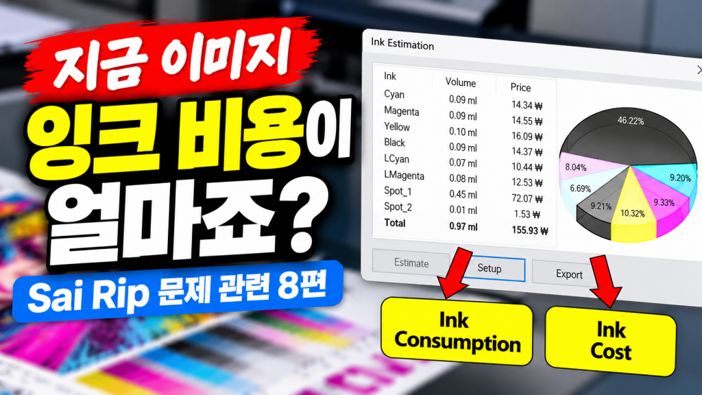 Sai Flexi Rip 사용 팁 10편 증상별 정리